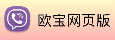 欧宝网页版 Logo